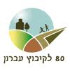 Kibbutz Evron